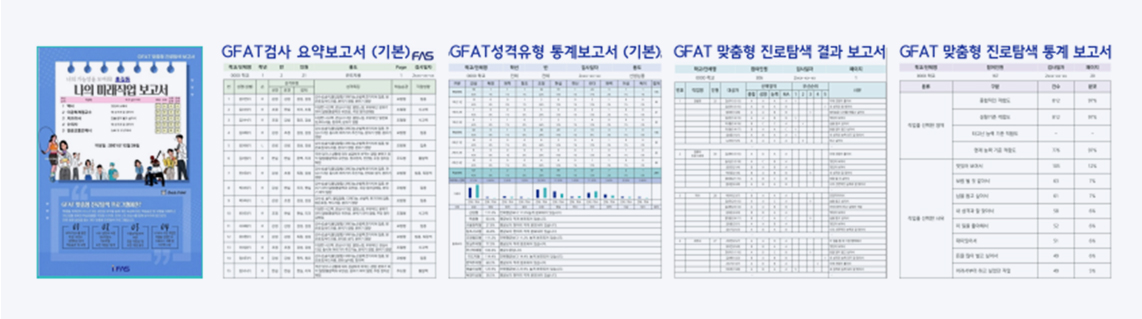 정특허받은 프로그램을 활용하여 진로탐색 및 직업 선택!