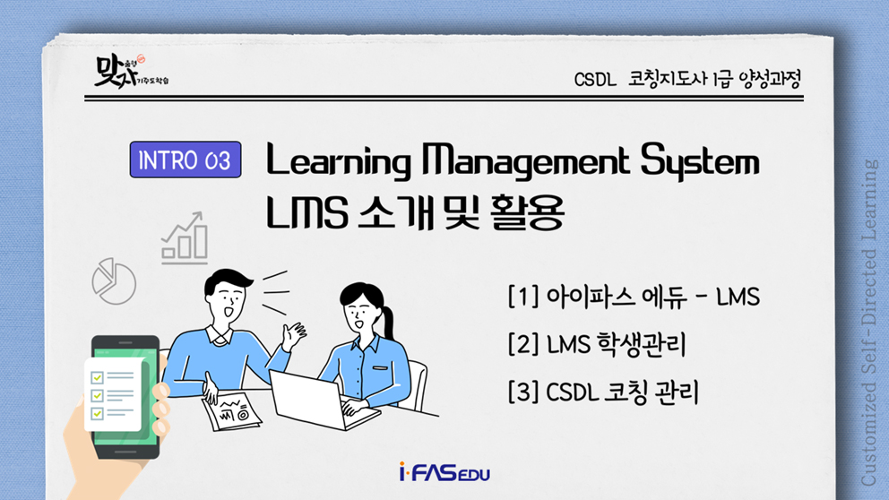 맞자 lms소개및 확용