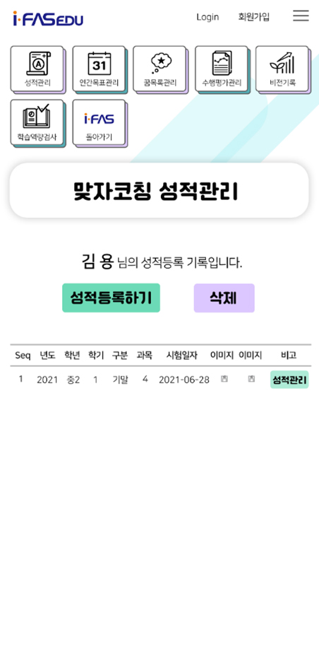 맞자코칭관리어플2